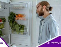 علت صدا دادن یخچال فریزر الکترواستیل