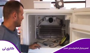 نمایندگی تعمیر یخچال الکترواستیل در تهران