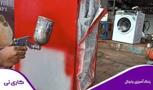 تغییر رنگ و رنگ آمیزی یخچال فریزر