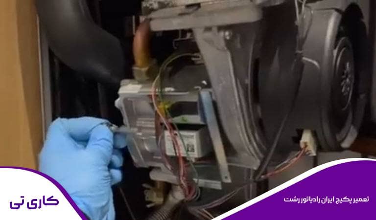 اقدام به تعمیر پکیج ایران رادیاتور در رشت درب منزل فوری با سایت کاری تی.