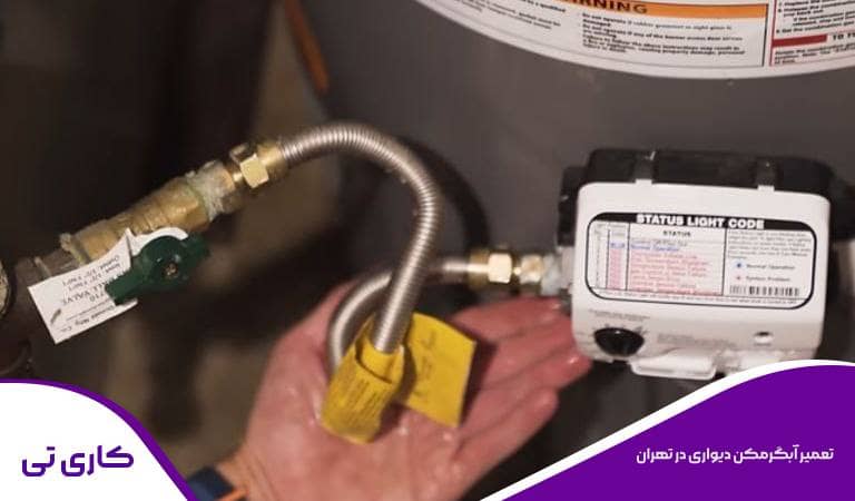تعمیر آبگرمکن دیواری در تهران توسط متخصص بصورت فوری با کاری تی