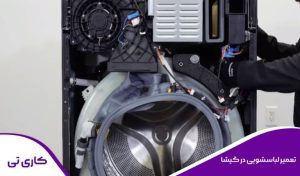تعمیر لباسشویی در گیشا توسط متخصص مجرب در محل