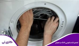 تکنسین به صورت تخصصی در حال تعمیر لباسشویی آاگ در منزل در تهران می باشد.