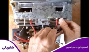 رفع مشکل و تعمیرات پکیج در غرب تهران به صورت حرفه ای
