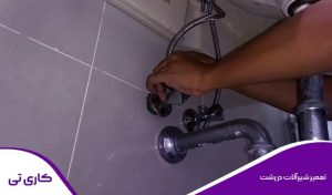 تعمیرکار شیرآلات در رشت در حال تعمیر شیر آب در منزل