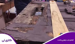تعمیر درب چوبی در منزل در رشت توسط تعمیرکار